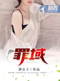 罪域的演员表介绍
