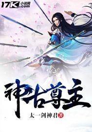 上古尊神有哪些 上古尊神有哪些