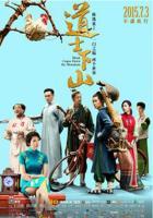 道士下山 道士下山