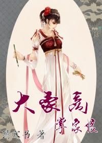 大豪商,掌家娘 大豪商,掌家娘