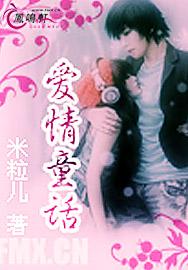 爱情童话 爱情童话