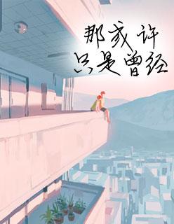 顾先生,闹够了没 顾先生,闹够了没